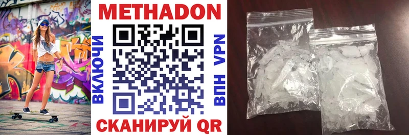 Метадон кристалл Невель